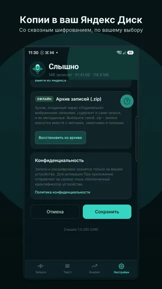 Скриншот 8/8