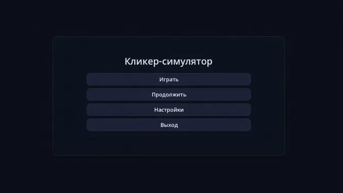 Скриншот 1/3
