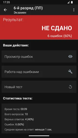 Скриншот 9/10