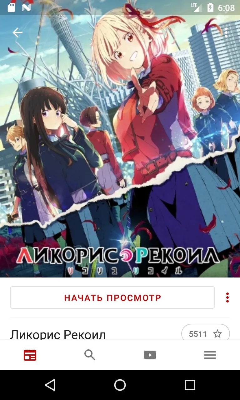 AniLibria App скачать бесплатно Развлечения на Android из каталога RuStore  от Низамиев Евгений Радмирович
