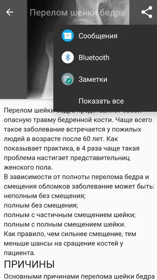 Скриншот 6/8