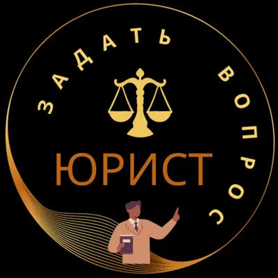 ЮристМен - задать вопрос юристу !