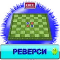 Реверси Full логотип