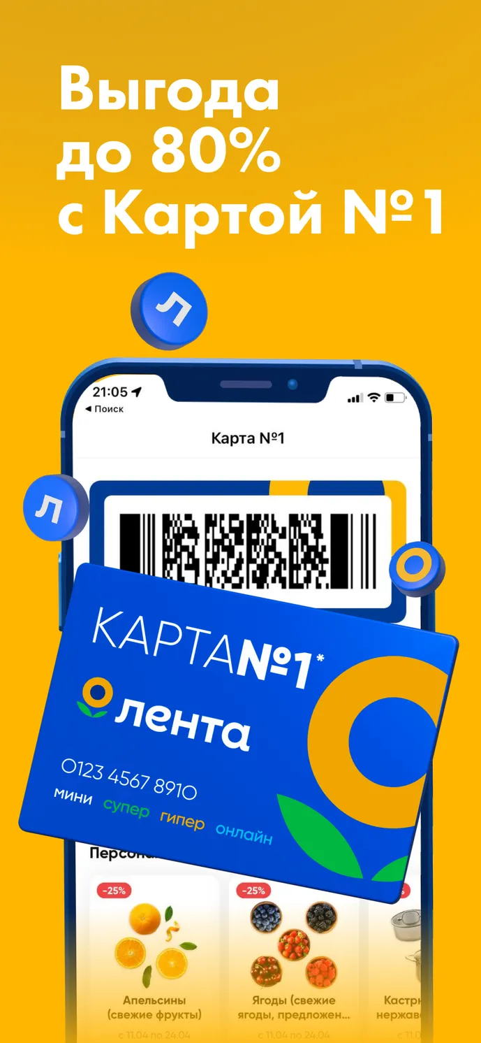 ЛЕНТА – карта покупателя, каталог продуктов скачать бесплатно Еда и напитки  на Android из каталога RuStore от ООО 