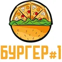 Бургер-1 Доставка логотип