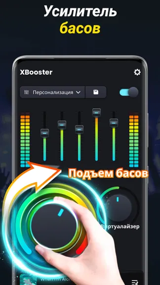 Скриншот XBooster - Усилитель звука 3