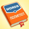 Полиглот. Английские слова логотип