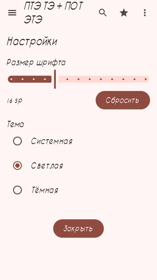 Скриншот 6/6