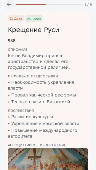 Скриншот 5/7