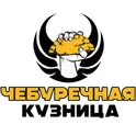 Чебуречная Кузница логотип