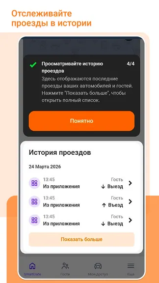 Скриншот 7/8