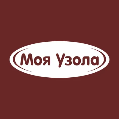 Моя Узола