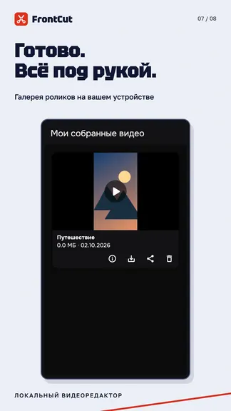 Скриншот 7/8