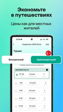 Kaspersky eSIM Store - скрин 3