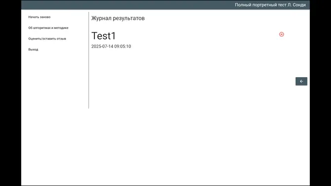 Скриншот 6/6