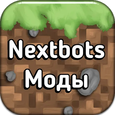 Nextbots моды для Майнкрафт ПЕ