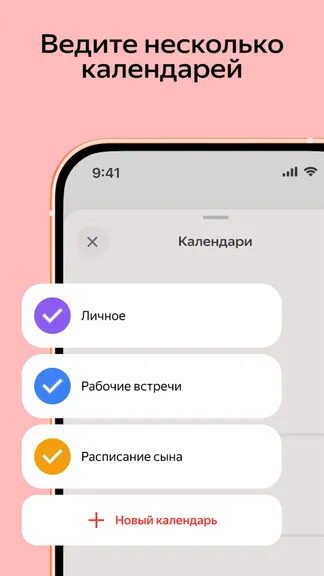 Скриншот Яндекс Календарь 6