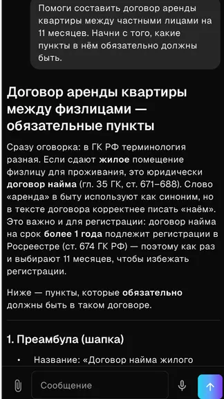 Скриншот 2/3