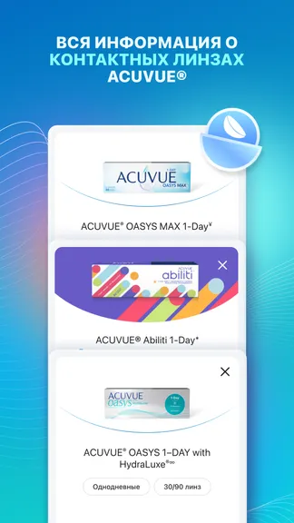 Скриншот MyACUVUE® Russia 7