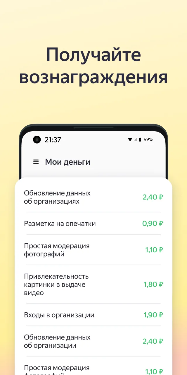 Яндекс Задания скачать бесплатно Бизнес-сервисы на Android из каталога  RuStore от ООО 