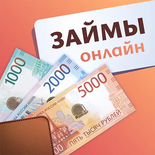 Займы Онлайн - просто и быстро — иконка