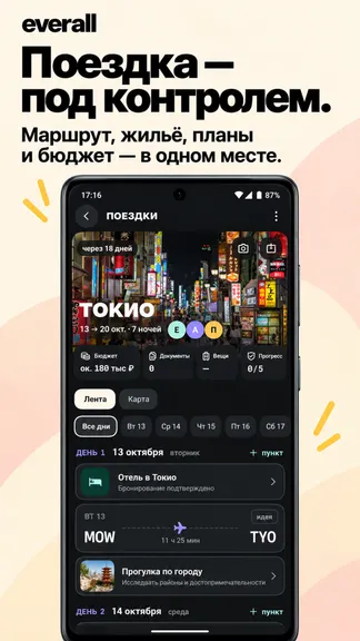Скриншот 5/10