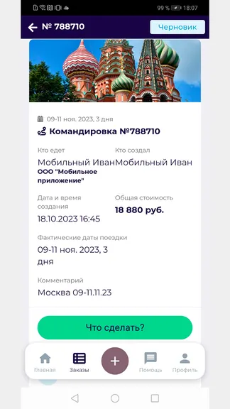 Скриншот 2/5