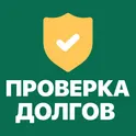 Проверка долгов в ФССП России логотип