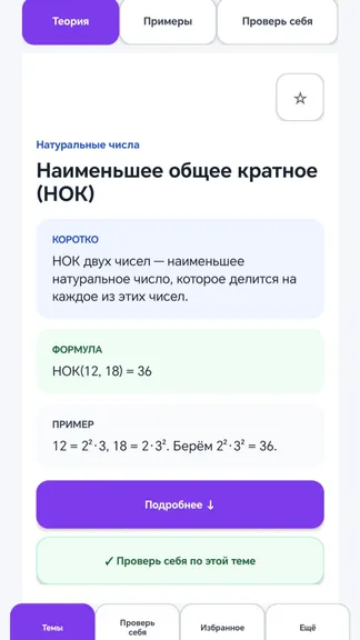 Скриншот 6/8