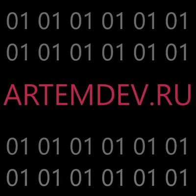 ArtemDev.RU