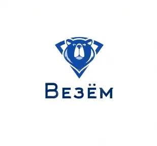 Везём