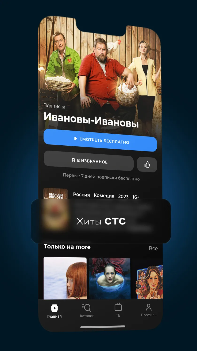 📱Скачать приложение more.tv 3,5☆ бесплатно на телефон Андроид последнюю  версию 54.0.6 на сайте мобильных приложений RuStore, 18+