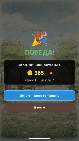 Скриншот 6/7