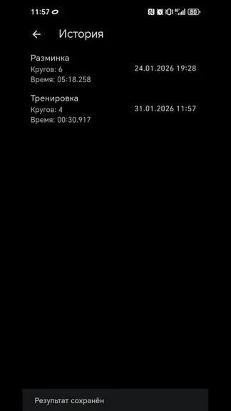 Секундомер Stride Time — скачать для Android 0,0★ бесплатно 📱 в RuStore