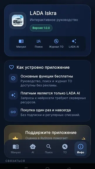 Скриншот 5/5