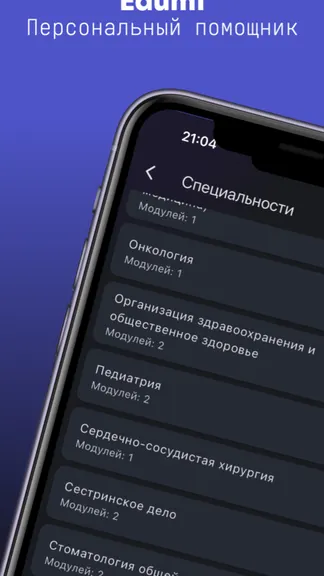 Edumi — скачать для Android 0,0★ бесплатно 📱 в RuStore