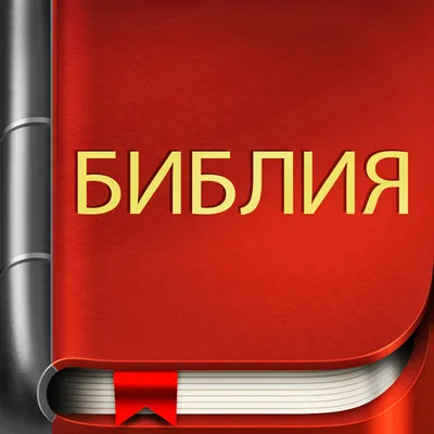 Russian Bible