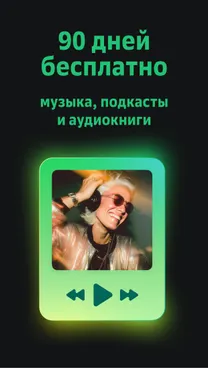 Звук: музыка, подкасты, книги - скрин 1