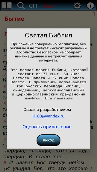 Скриншот 10/10