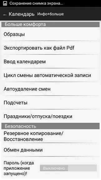 Скриншот 6/8