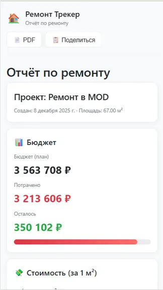 Скриншот 2/9