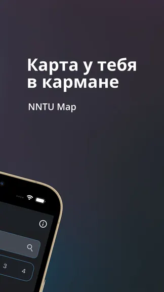 NNTU Map — скачать для Android 5,0★ бесплатно 📱 в RuStore