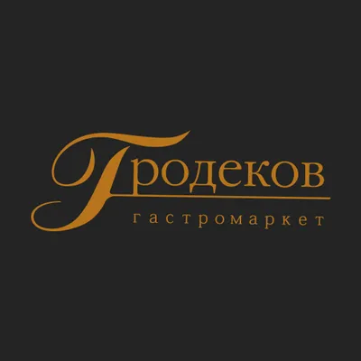 Гродеков гастро