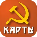 Советские карты логотип