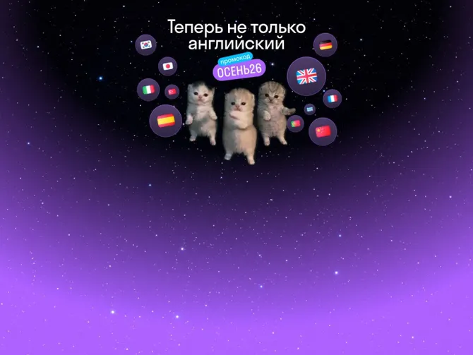 Обложка события Skyeng: английский и иностранные языки