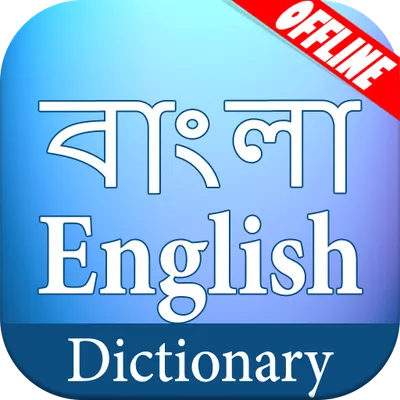 Bangla English Dictionary