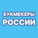Букмекеры России - ставки логотип
