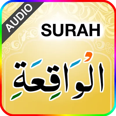 Surah Waqiah with Sound