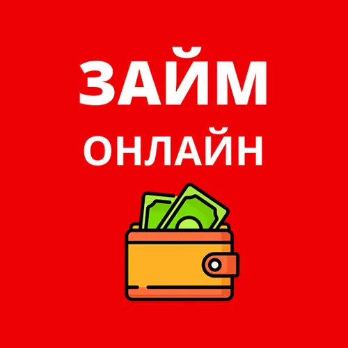 Займ онлайн на карту — деньги в долг до зарплаты — иконка