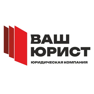 Ваш юрист